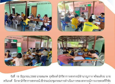 ประชุมกรรมการดำเนินการของสหกรณ์การเกษตรศรีวิชัย จำกัด พารามิเตอร์รูปภาพ 3